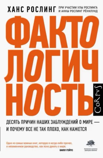 Обложка книги Фактологичность