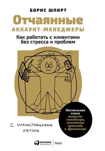 Обложка книги Отчаянные аккаунт-менеджеры