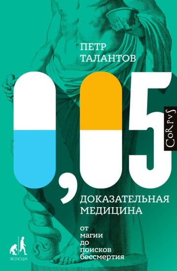 Обложка книги Доказательная медицина