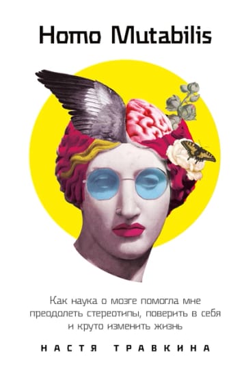 Обложка книги Homo mutabilis