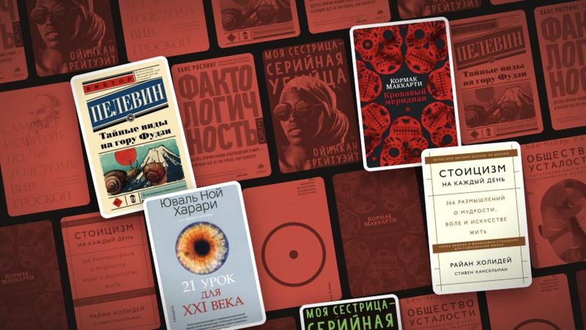 Книги, которые мы обсуждали в подкасте