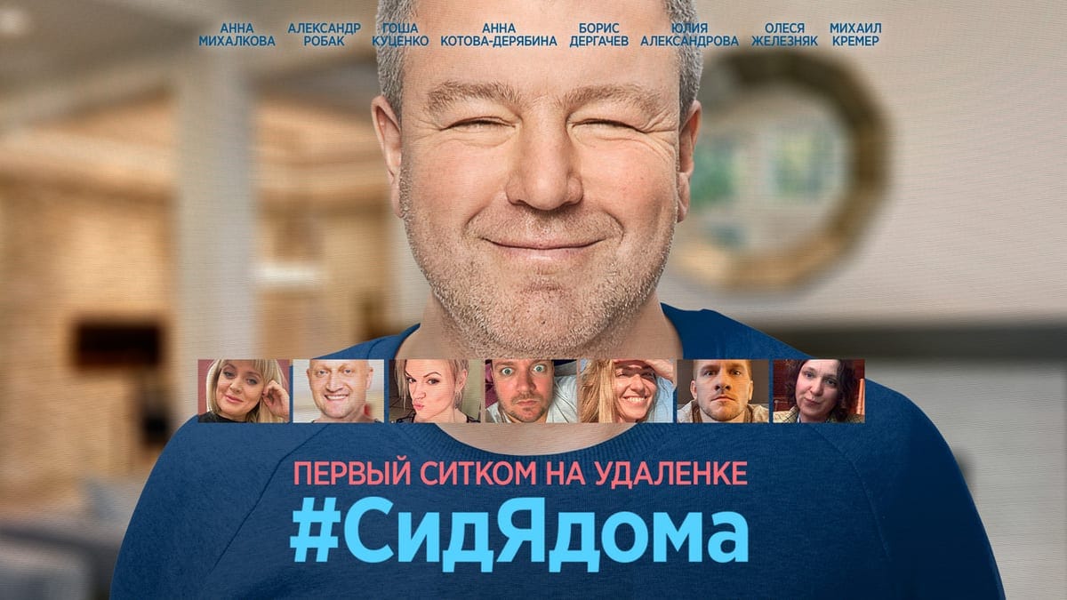 Кадр из сериала «Сидя дома»